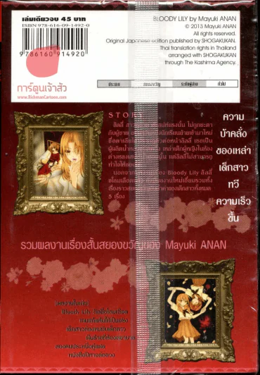 Bloody Lily ลิลลี่ชโลมเลือด รูปที่ 2