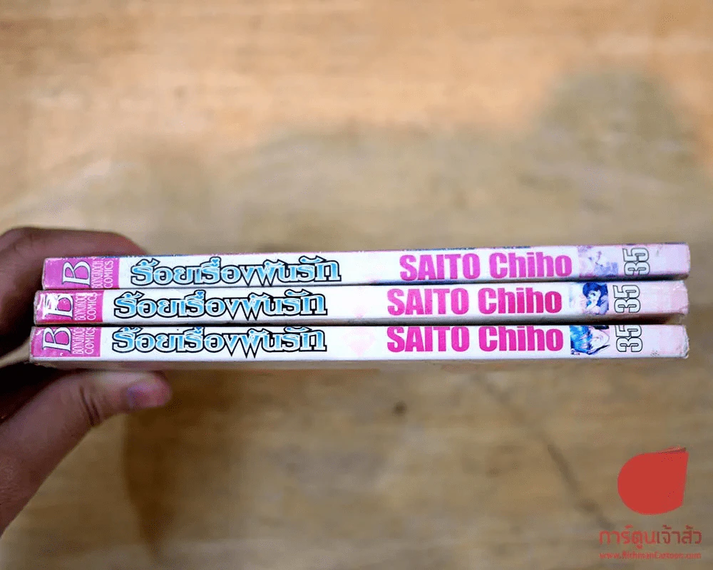 ร้อยเรื่องพันรัก 3 เล่มจบ รูปที่ 2