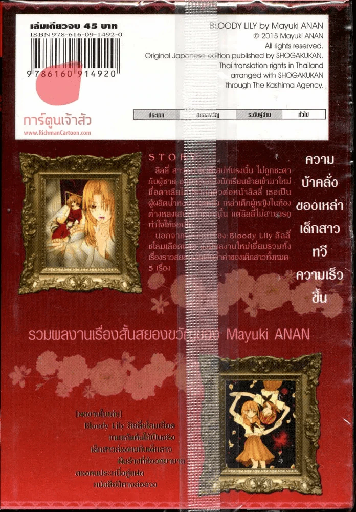 Bloody Lily ลิลลี่ชโลมเลือด รูปที่ 2