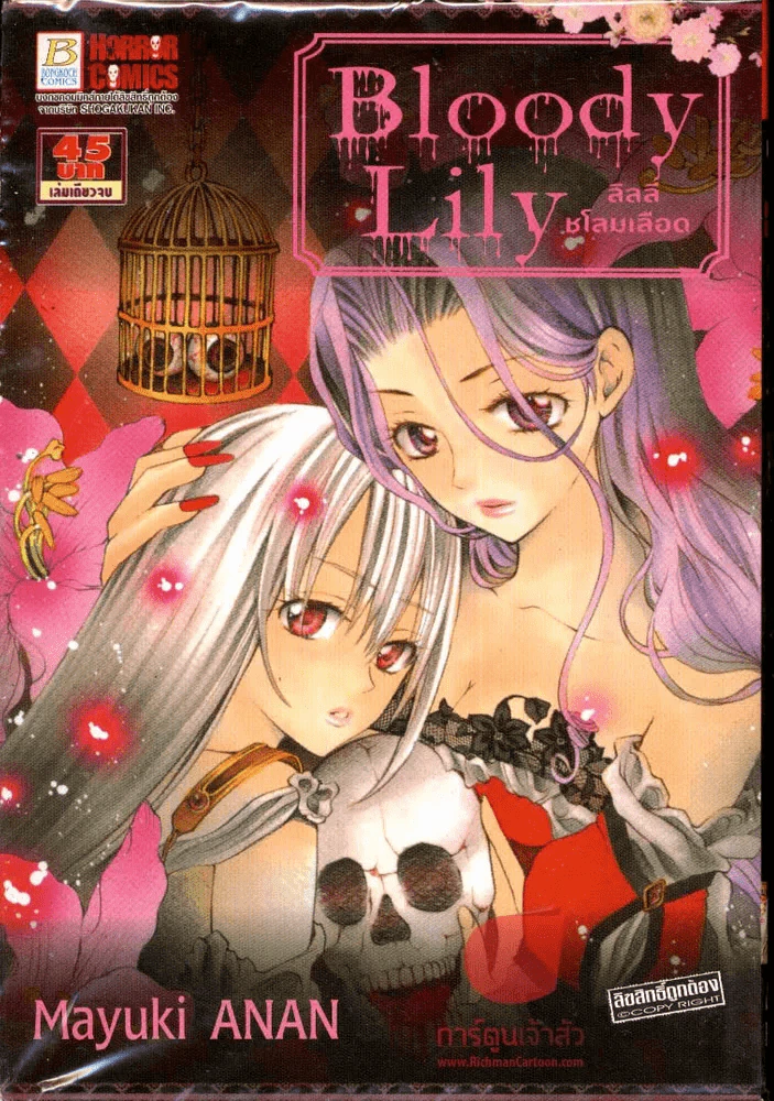 Bloody Lily ลิลลี่ชโลมเลือด รูปที่ 1