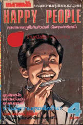 Happy People เล่ม 4 รูปที่ 1