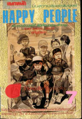 Happy People เล่ม 7 รูปที่ 1