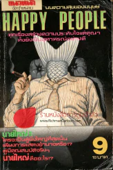 Happy People เล่ม 9 รูปที่ 1