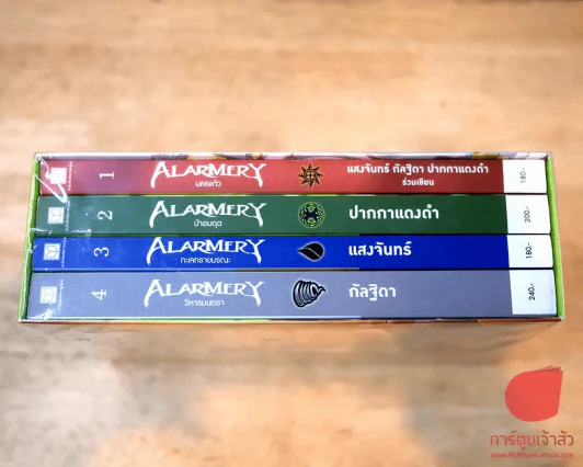 Alarmery Boxset 4 เล่มจบ รูปที่ 2