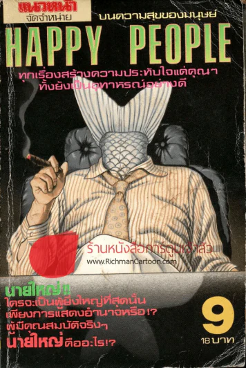 Happy People เล่ม 9 รูปที่ 1