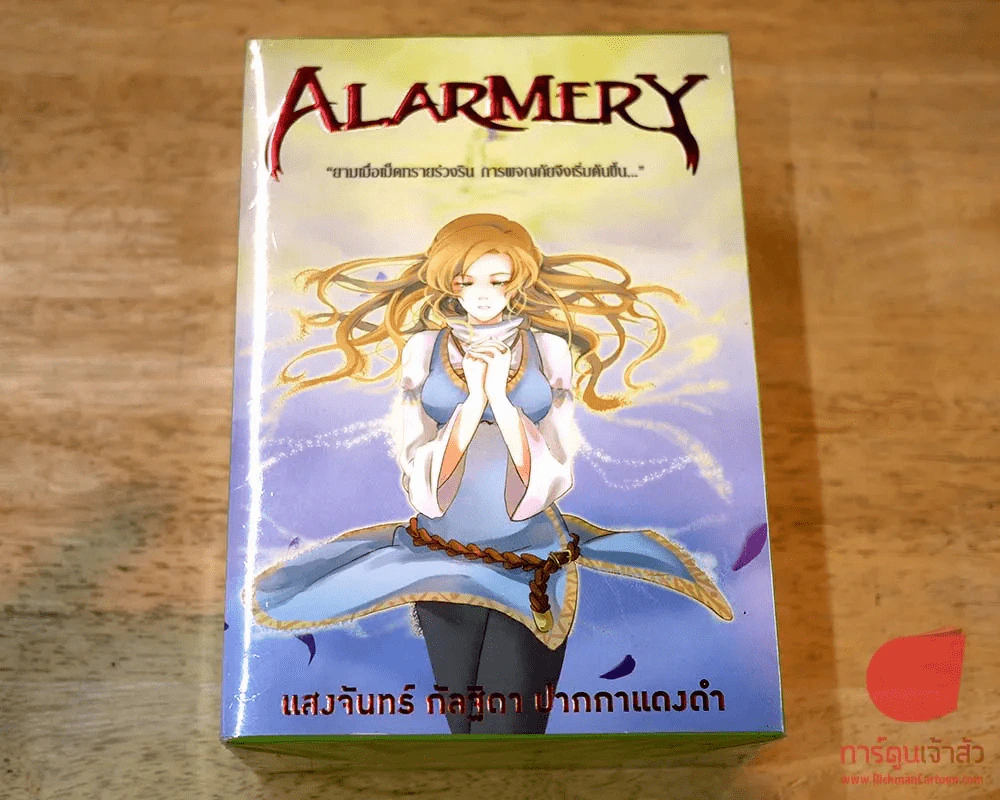 Alarmery Boxset 4 เล่มจบ รูปที่ 1