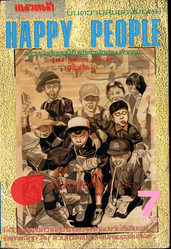 Happy People เล่ม 7 รูปที่ 1