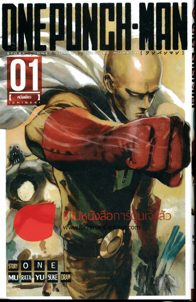 One Punch-Man เล่ม 1 รูปที่ 1