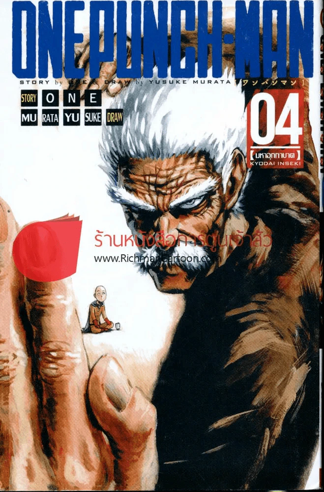 One Punch-Man เล่ม 4 รูปที่ 1