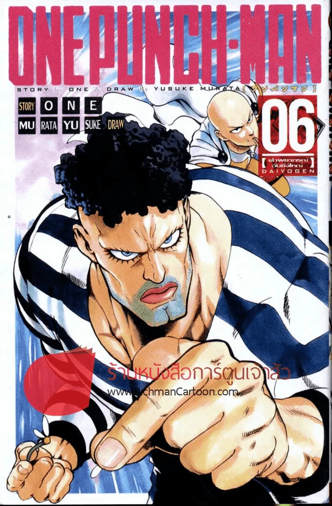 One Punch-Man เล่ม 6 รูปที่ 1