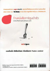 Shockolate รูปที่ 2