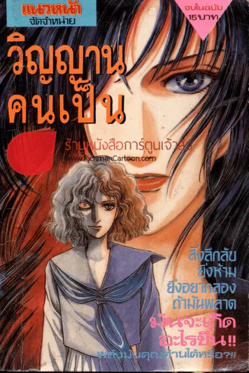 วิญญาณคนเป็น รูปที่ 1