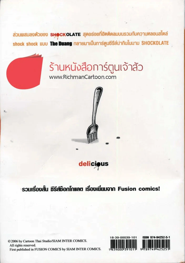 Shockolate รูปที่ 2