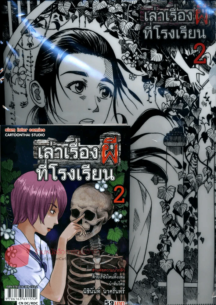 เล่าเรื่องผีที่โรงเรียน 2 + แฟ้ม รูปที่ 1
