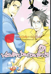 พ่อมดป่วนกวนหัวใจ รูปที่ 1