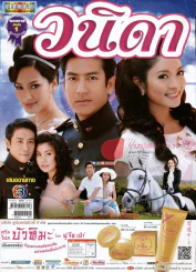วนิดา ดาราภาพยนตร์ รูปที่ 1