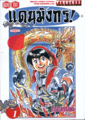 ยอดกุ๊กแดนมังกร! ภาค 2 เล่ม 1 รูปที่ 1