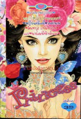 Princess พรินเซส 119 รูปที่ 1