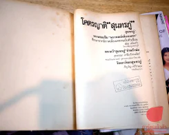 ศิลปวัฒนธรรม ฉบับพิเศษ 200 ปี สุนทรภู่ โคตรญาติสุนทรภู่ รูปที่ 2