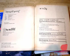 ศิลปวัฒนธรรม ฉบับพิเศษ 200 ปี สุนทรภู่ โคตรญาติสุนทรภู่ รูปที่ 3