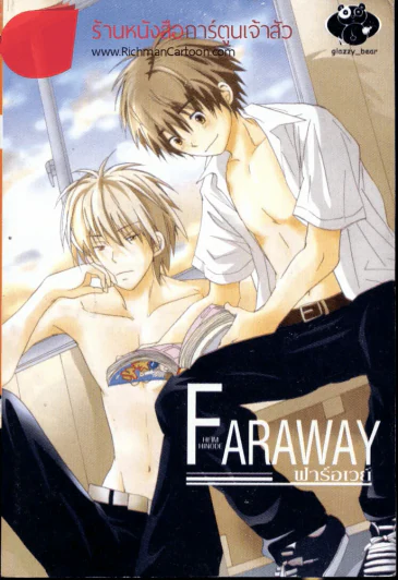 Faraway ฟาร์อเวย์ รูปที่ 1