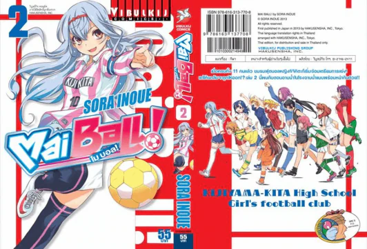 Mai Ball ไมบอล เล่ม 2 รูปที่ 1