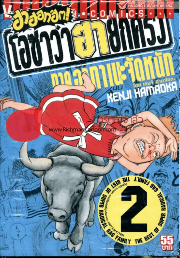 โอซาว่าฮายกครัว ภาค อากาเนะจัดหนัก เล่ม 2 รูปที่ 1