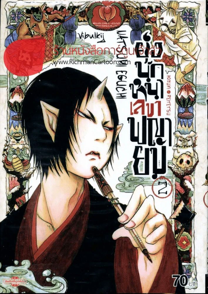 ยุ่งนักหนาเลขาพญายม เล่ม 2 รูปที่ 1