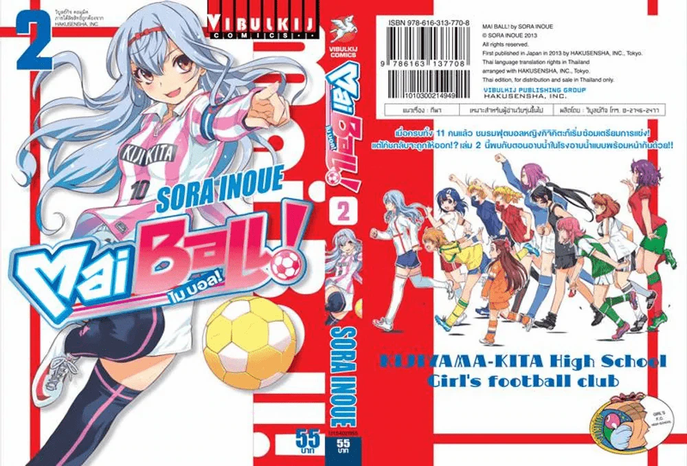Mai Ball ไมบอล เล่ม 2 รูปที่ 1