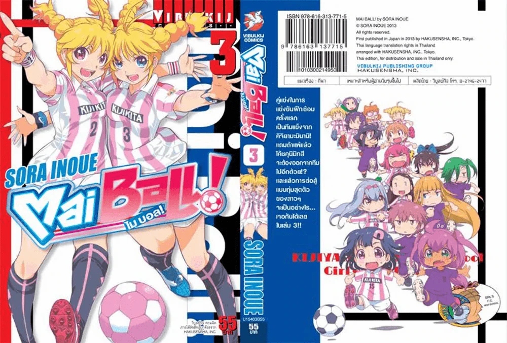 Mai Ball ไมบอล เล่ม 3 รูปที่ 1