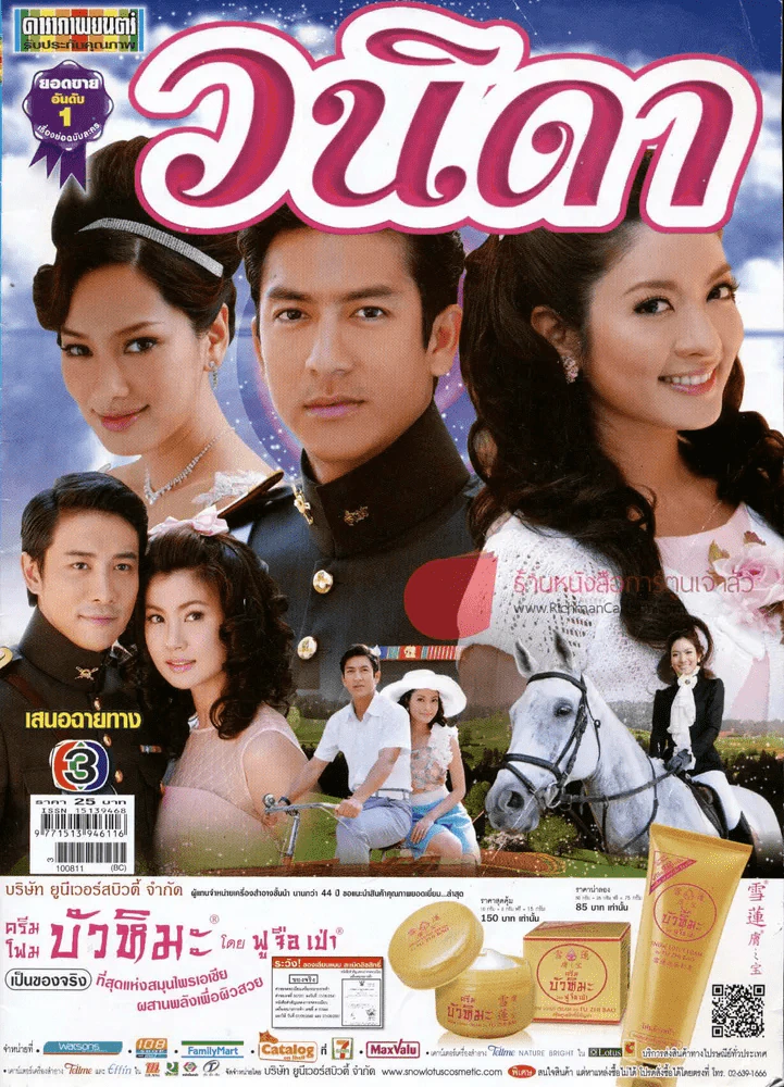 วนิดา ดาราภาพยนตร์ รูปที่ 1