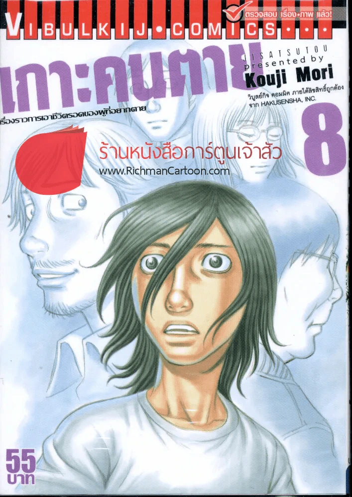 เกาะคนตาย เล่ม 8 รูปที่ 1
