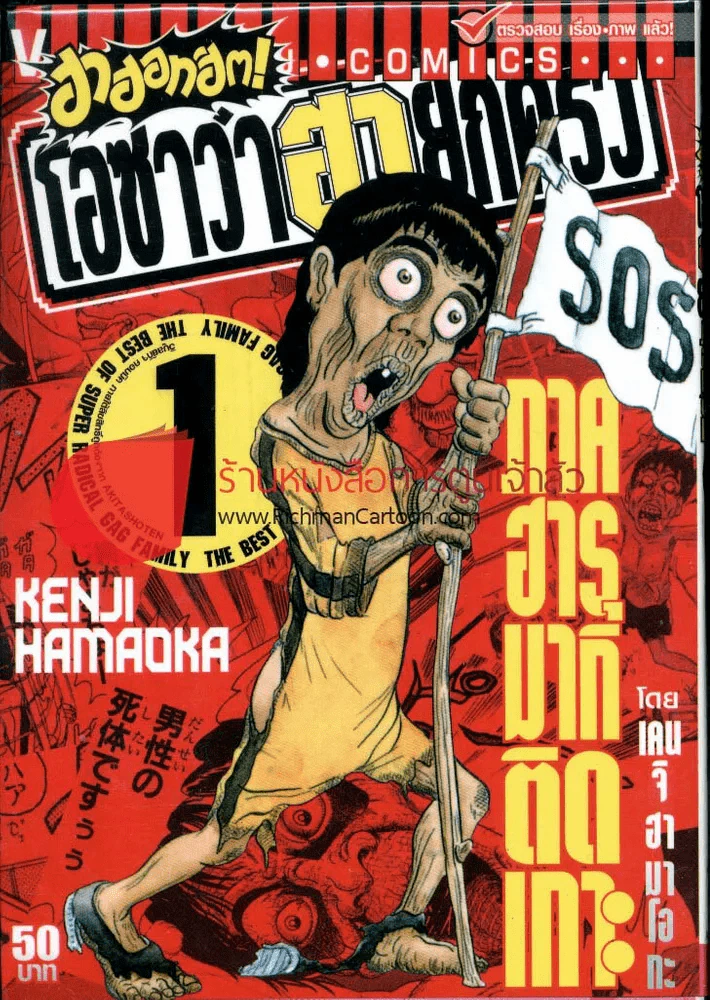 โอซาว่าฮายกครัว ภาค ฮารุมากิติดเกาะ เล่ม 1 รูปที่ 1