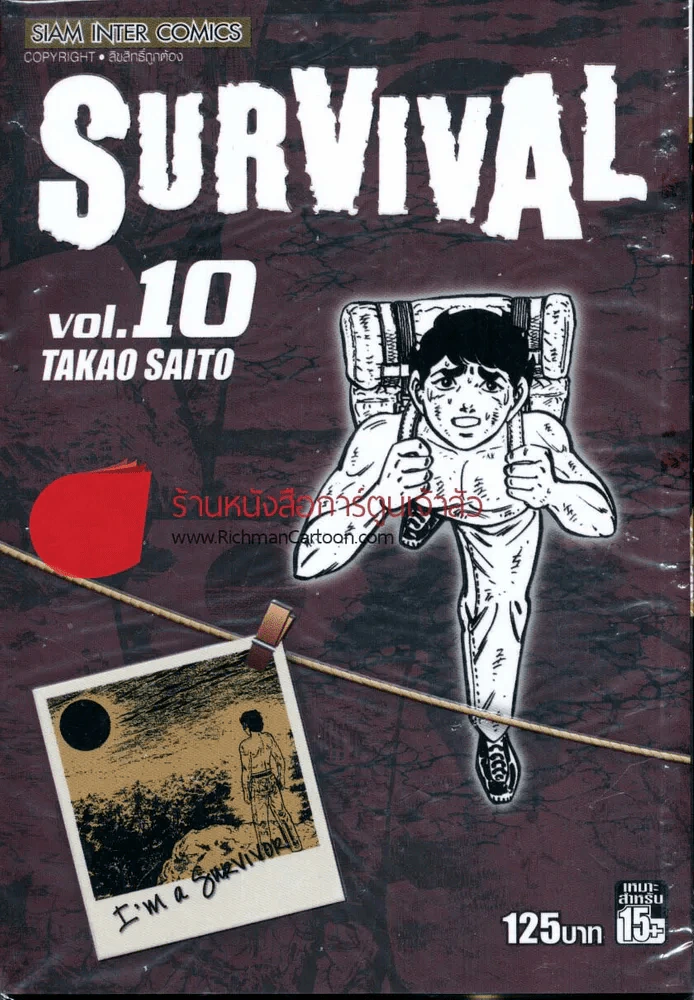 Survival เล่ม 10 (ต้องรอด) รูปที่ 1