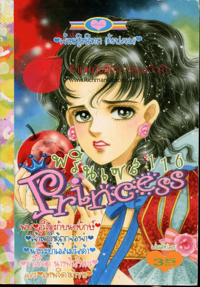 Princess พรินเซส 116 รูปที่ 1