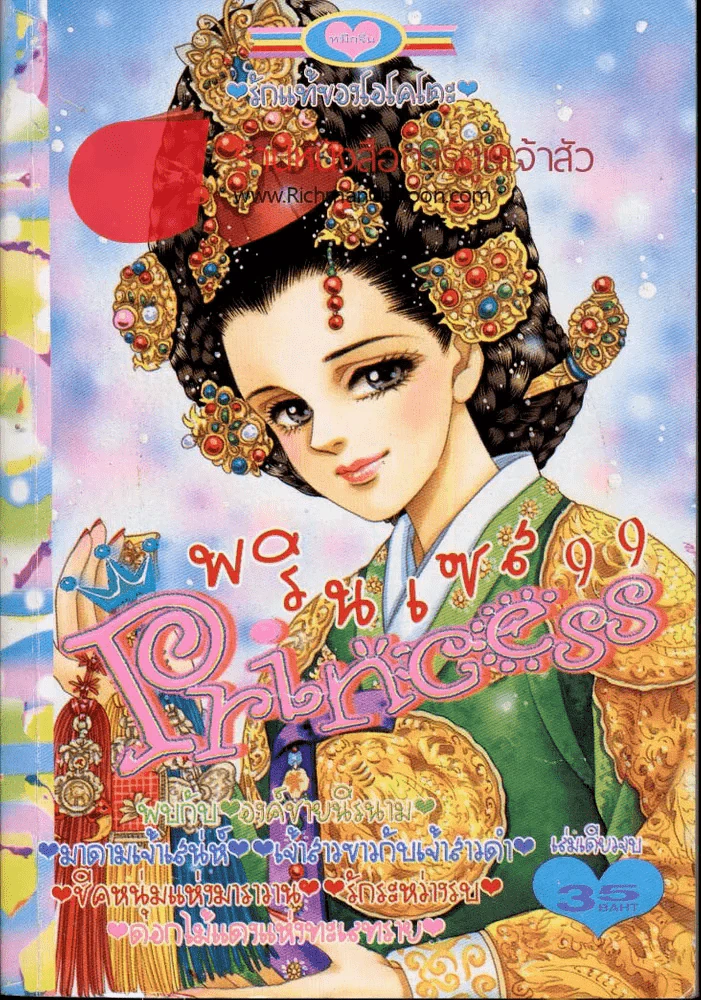 Princess พรินเซส 99 รูปที่ 1