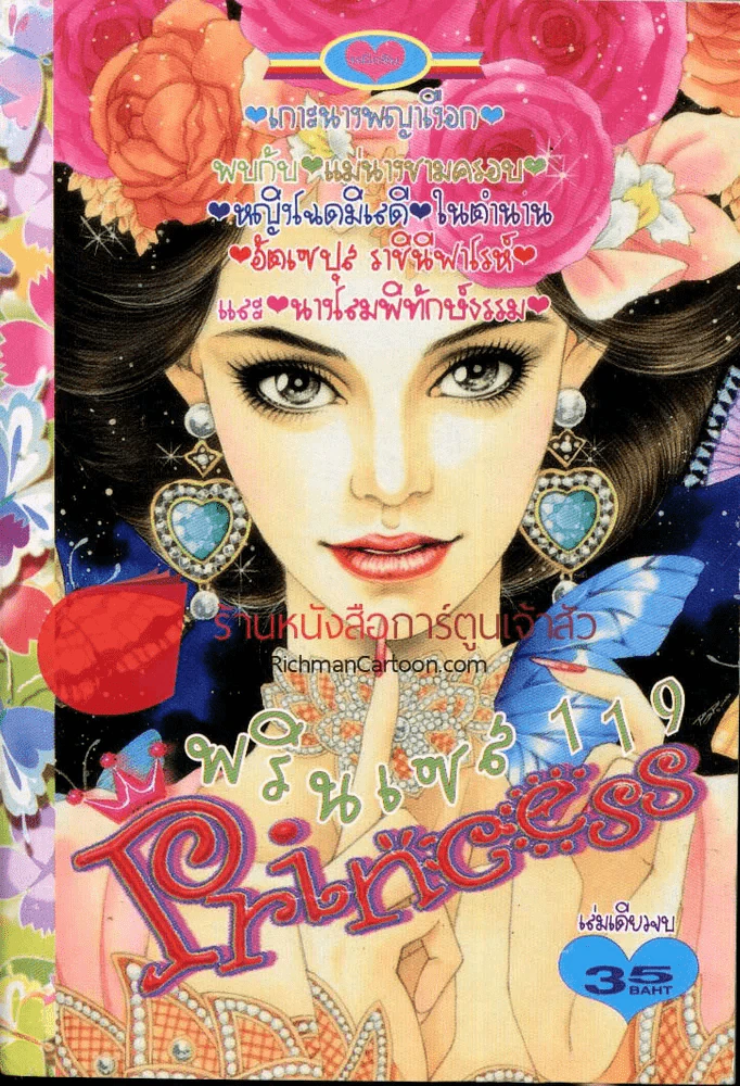 Princess พรินเซส 119 รูปที่ 1