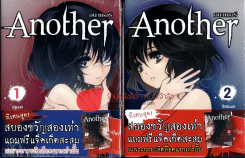 Another อนาเธอร์ เล่ม 1-2 รูปที่ 1