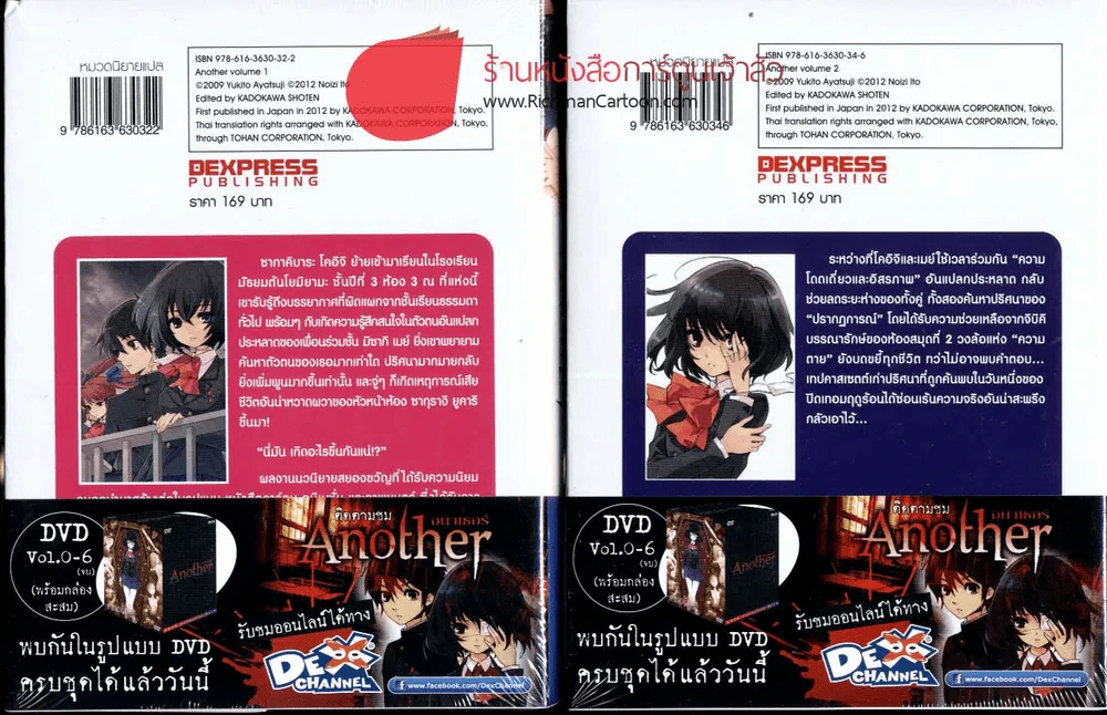 Another อนาเธอร์ เล่ม 1-2 รูปที่ 2