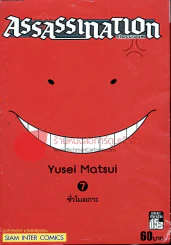 Assassination Classroom เล่ม 7 รูปที่ 1