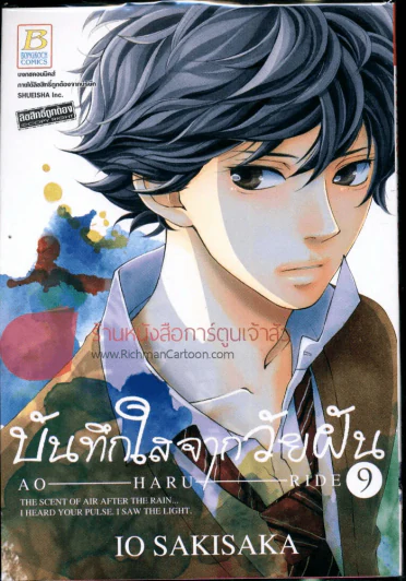 บันทึกใสจากวัยฝัน เล่ม 9 รูปที่ 1