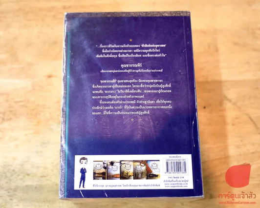 นวนิยายชุดสุภาพบุรุษจุฑาเทพ 5 เล่ม รูปที่ 3