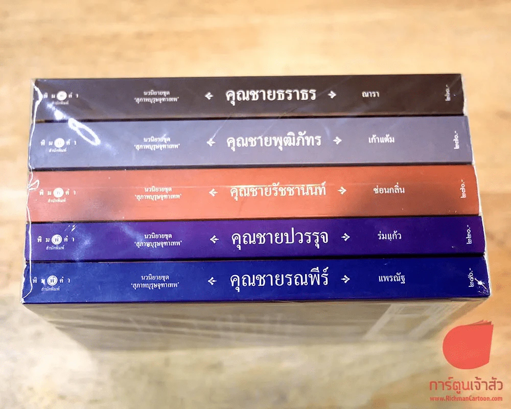 นวนิยายชุดสุภาพบุรุษจุฑาเทพ 5 เล่ม รูปที่ 2