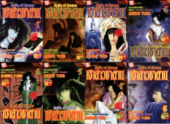 เจ้าสาวซาตาน 8 เล่มจบ (คนเขียนCrystal Dragon) รูปที่ 1