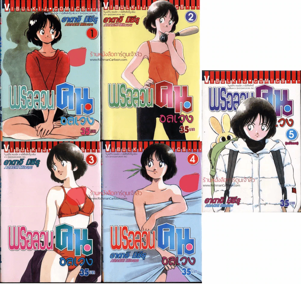 พรอลวนคนอลเวง 5 เล่มจบ รูปที่ 1