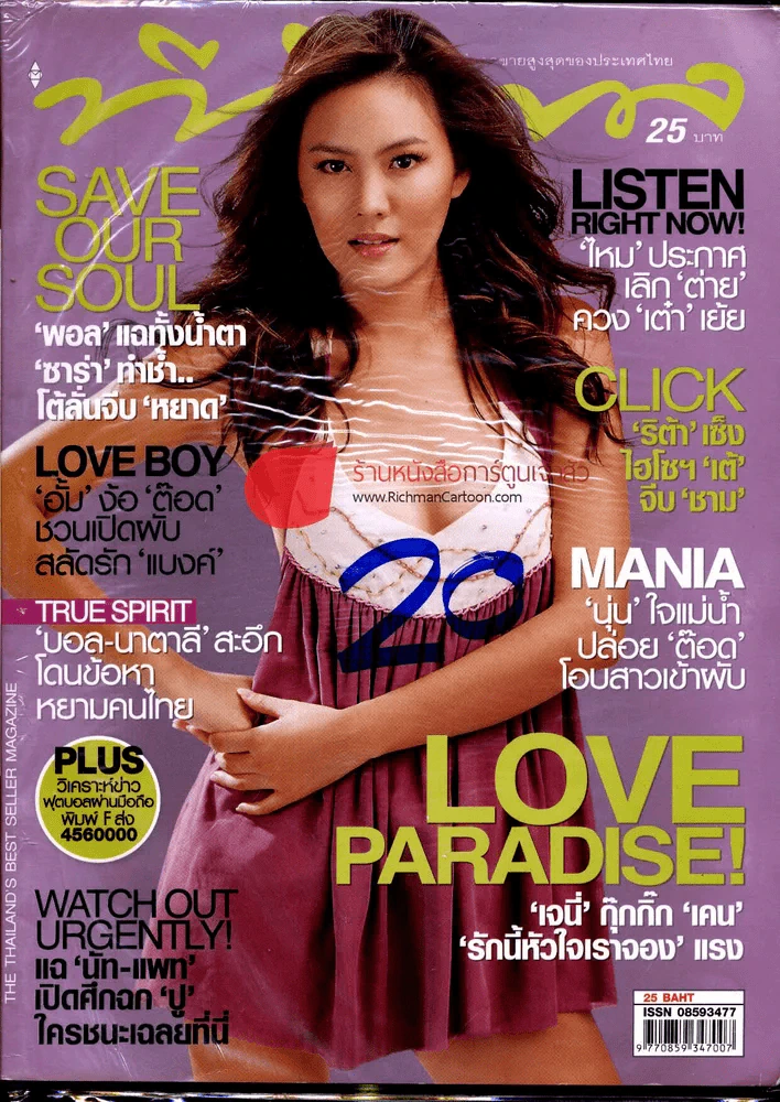 ทีวีพูล ฉบับที่ 902 7-13 ก.ย.2550 รูปที่ 1