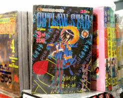 Outlaw Star แหกกฏ ตะลุยจักรวาล 3 เล่มจบ รูปที่ 1