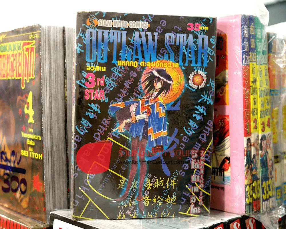 Outlaw Star แหกกฏ ตะลุยจักรวาล 3 เล่มจบ รูปที่ 1