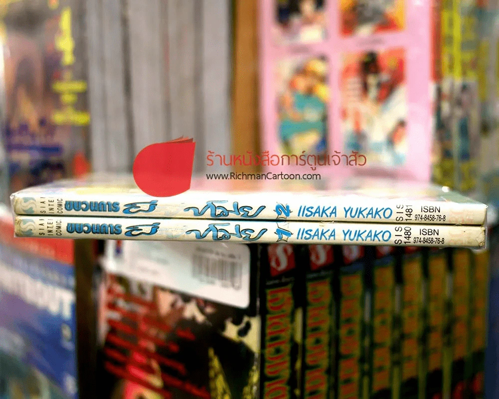 ขบวนการผีขี้ขโมย 2 เล่มจบ รูปที่ 2