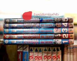 มารคะนอง 5 เล่มจบ รูปที่ 2